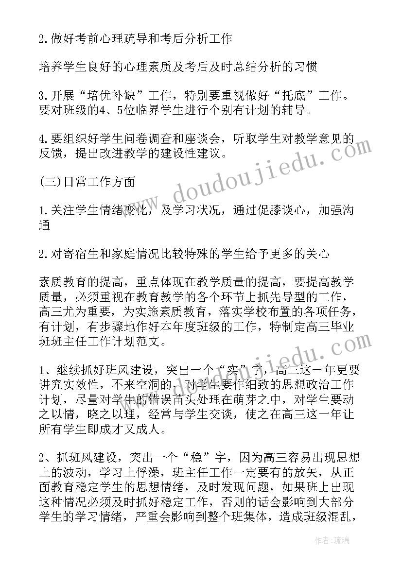 最新大班新学期工作计划班主任工作安排(通用18篇)