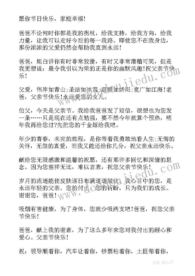 父亲节祝福语搞笑(优质11篇)