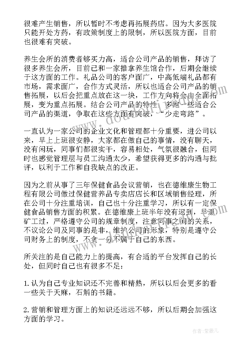 2023年应聘销售业务员的求职信(模板8篇)