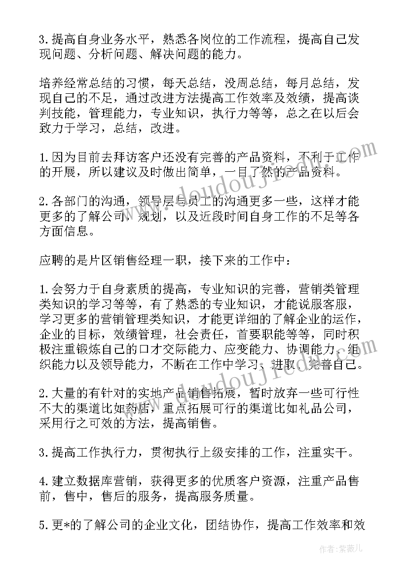 2023年应聘销售业务员的求职信(模板8篇)