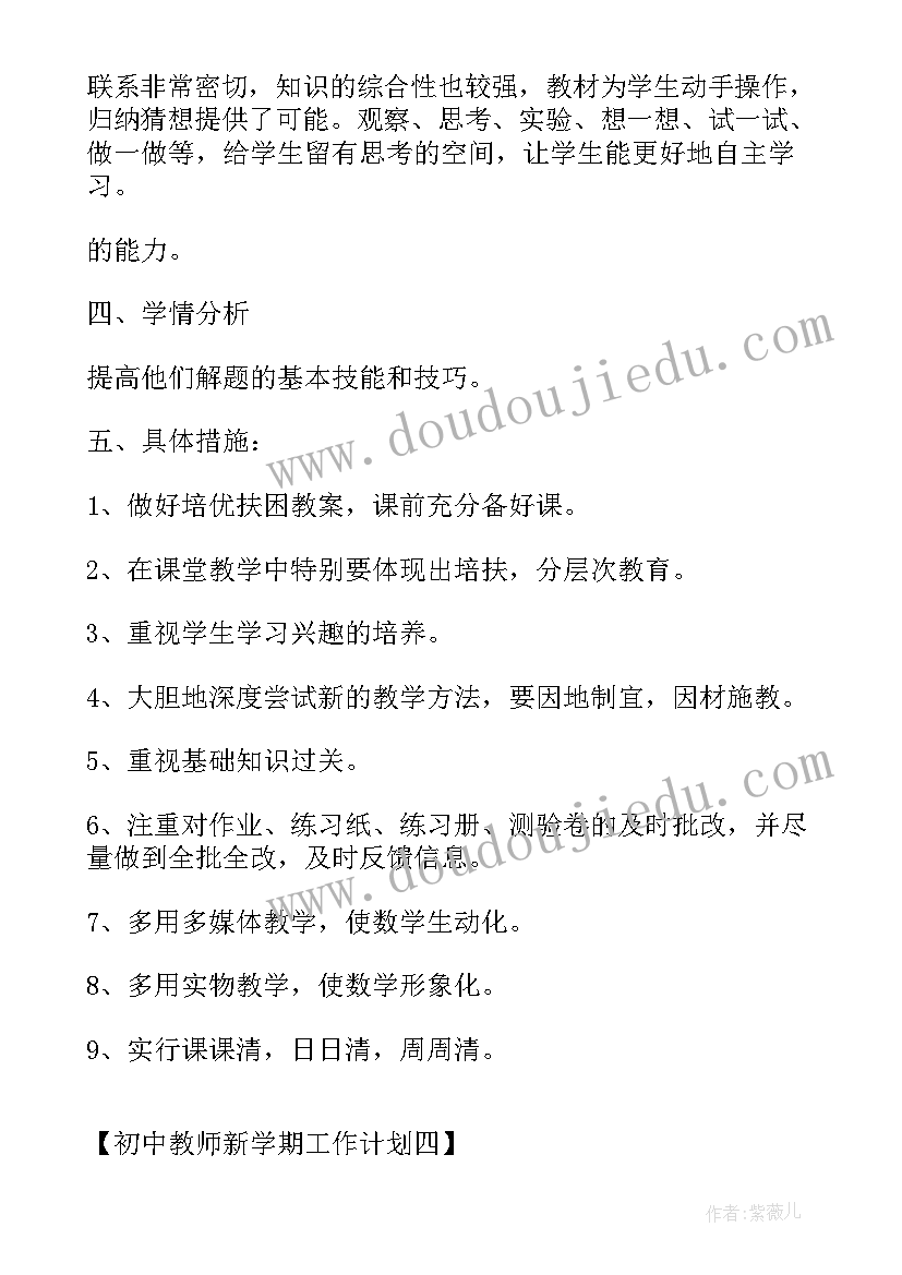 教师新学期个人教学工作计划(优质19篇)