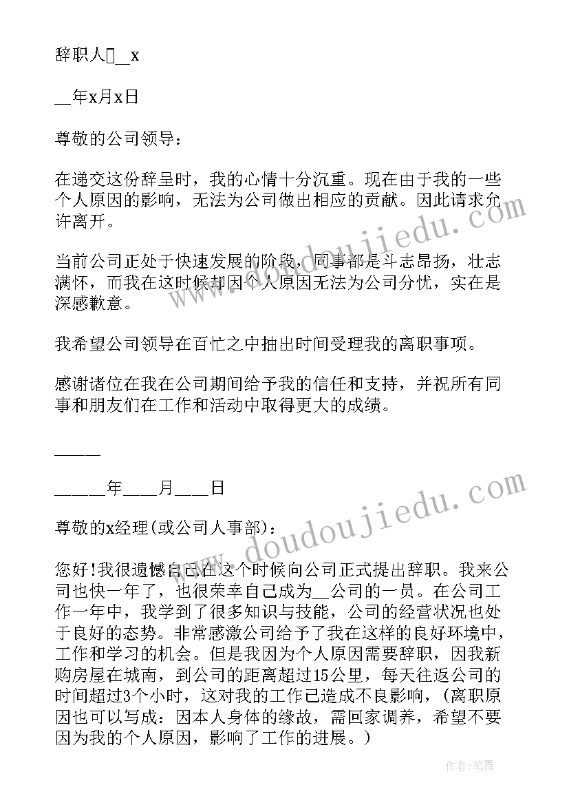 2023年员工的辞职报告 员工辞职报告书写格式(汇总8篇)