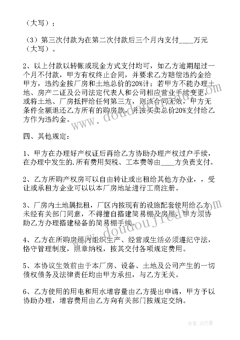 2023年厂房设备转让合同协议书(实用20篇)