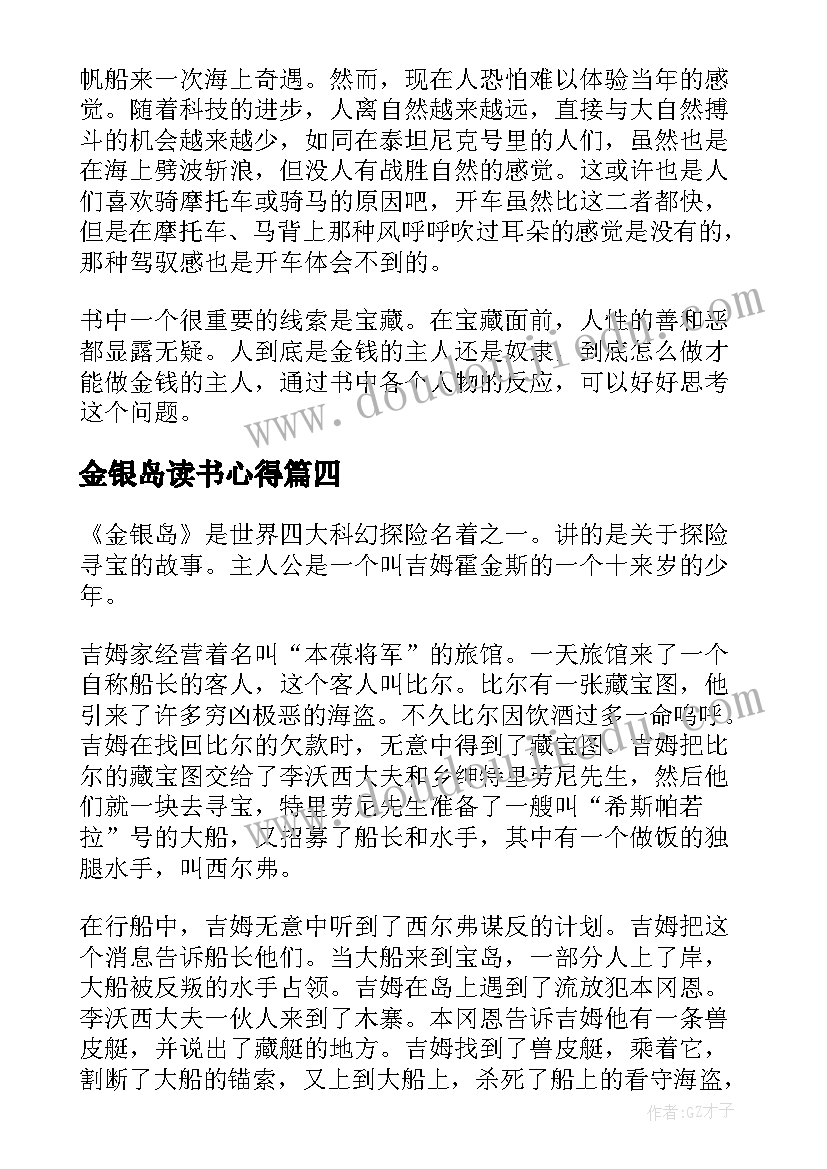 2023年金银岛读书心得 金银岛读书心得实用(优质8篇)