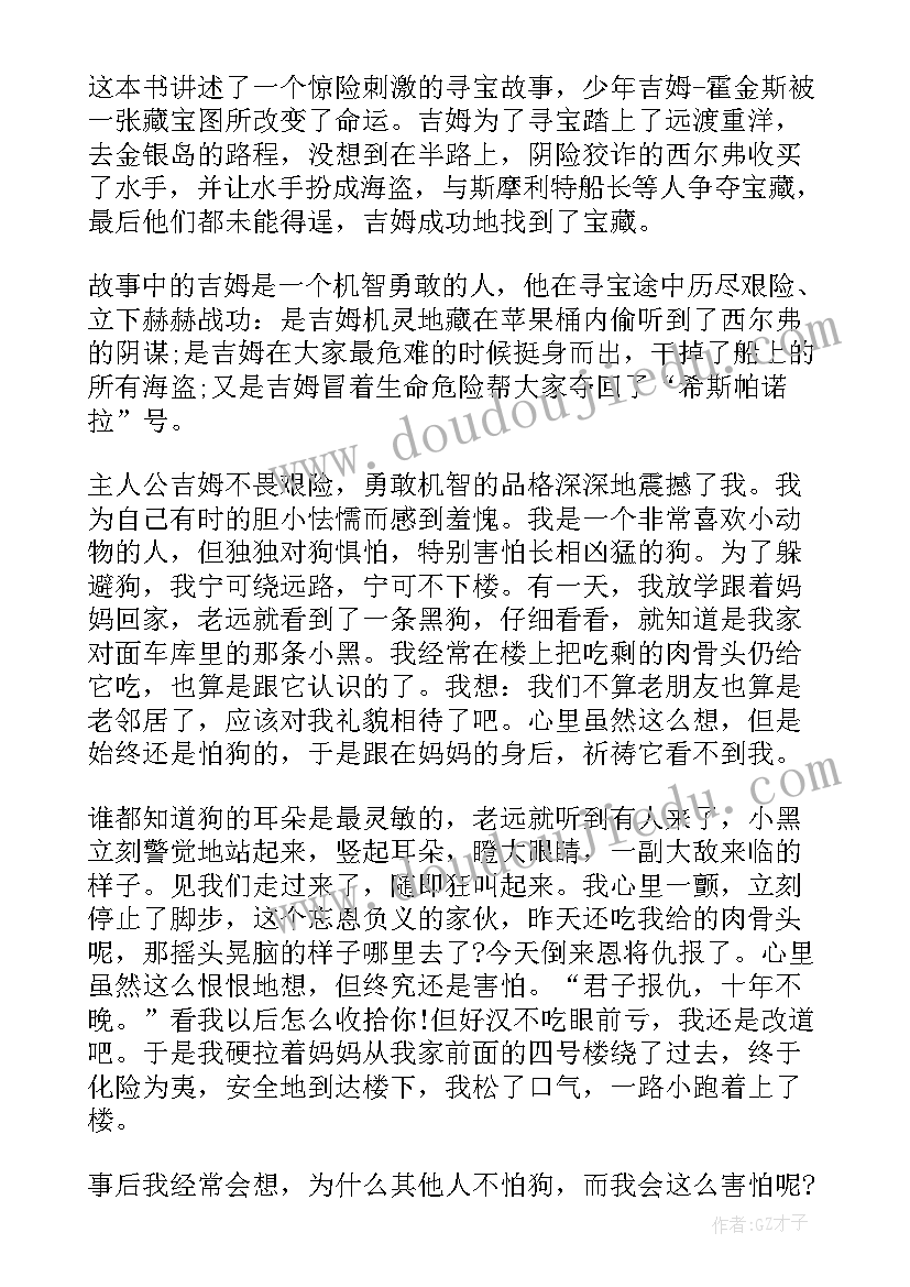 2023年金银岛读书心得 金银岛读书心得实用(优质8篇)