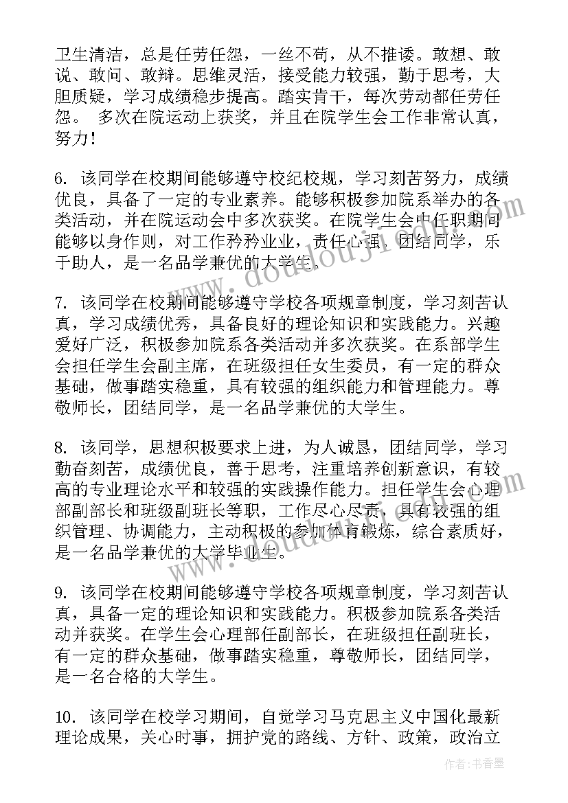 毕业生鉴定辅导员评语 大学毕业生登记表辅导员鉴定评语(模板8篇)