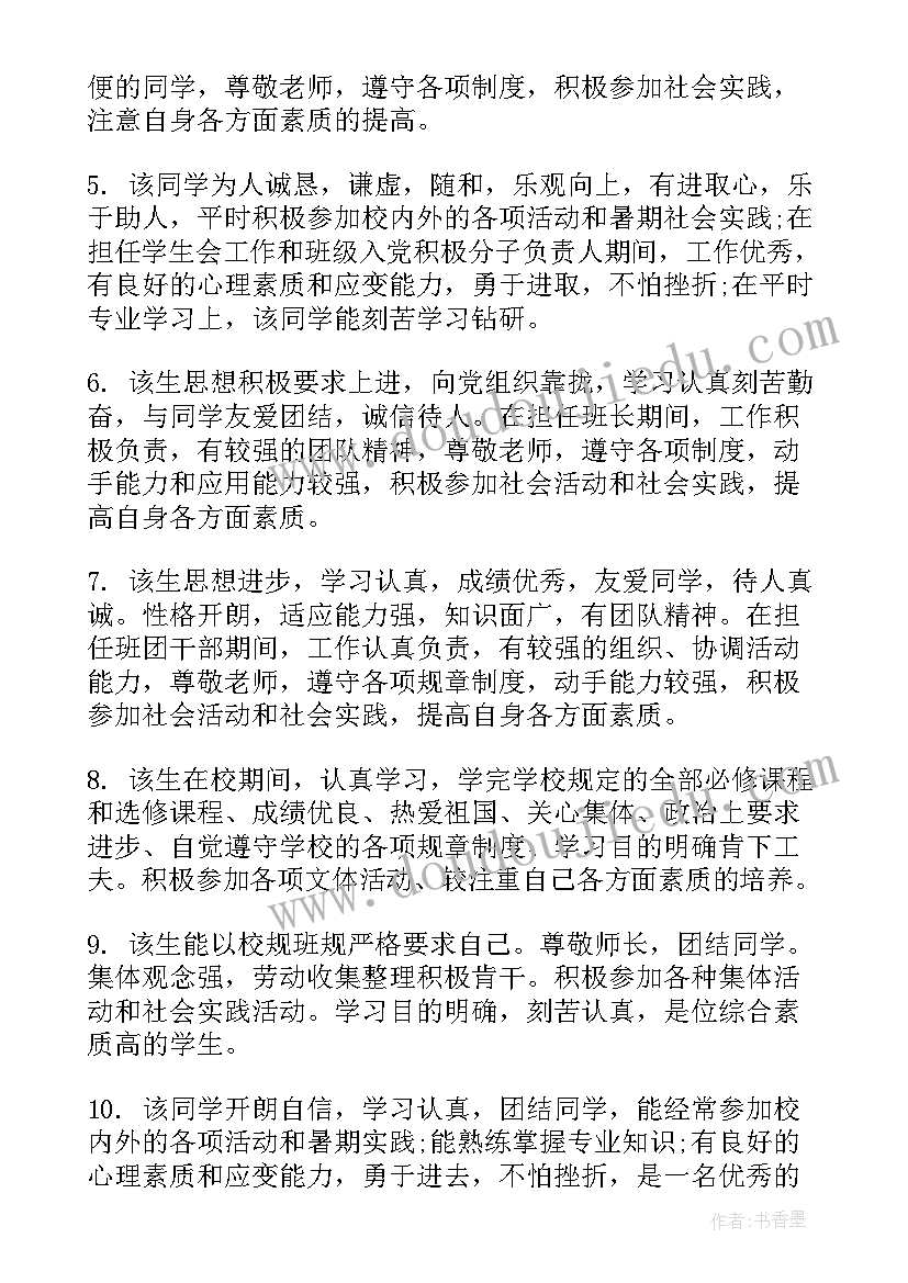 毕业生鉴定辅导员评语 大学毕业生登记表辅导员鉴定评语(模板8篇)