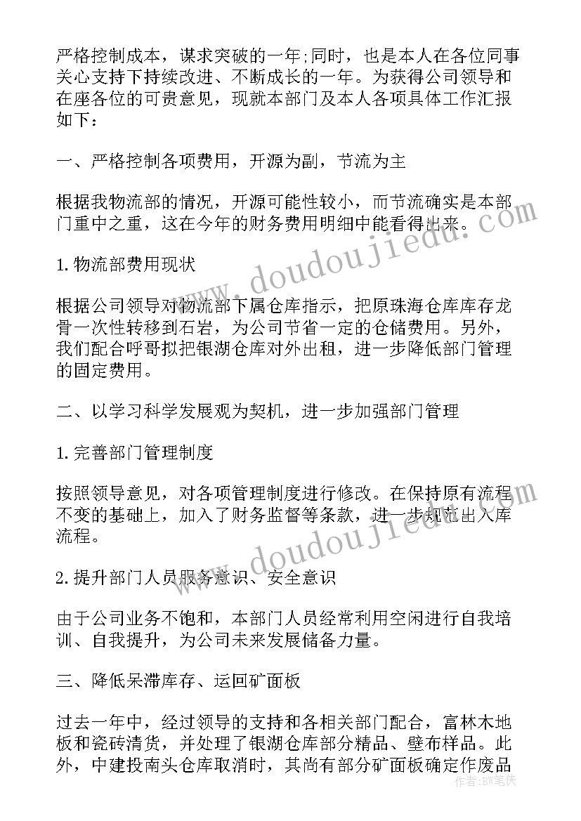 最新物流公司工作总结和计划 物流公司员工工作总结(汇总18篇)