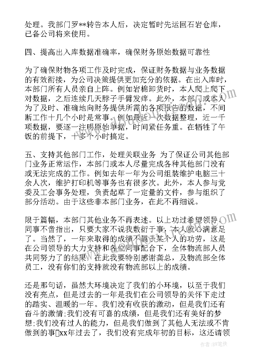 最新物流公司工作总结和计划 物流公司员工工作总结(汇总18篇)