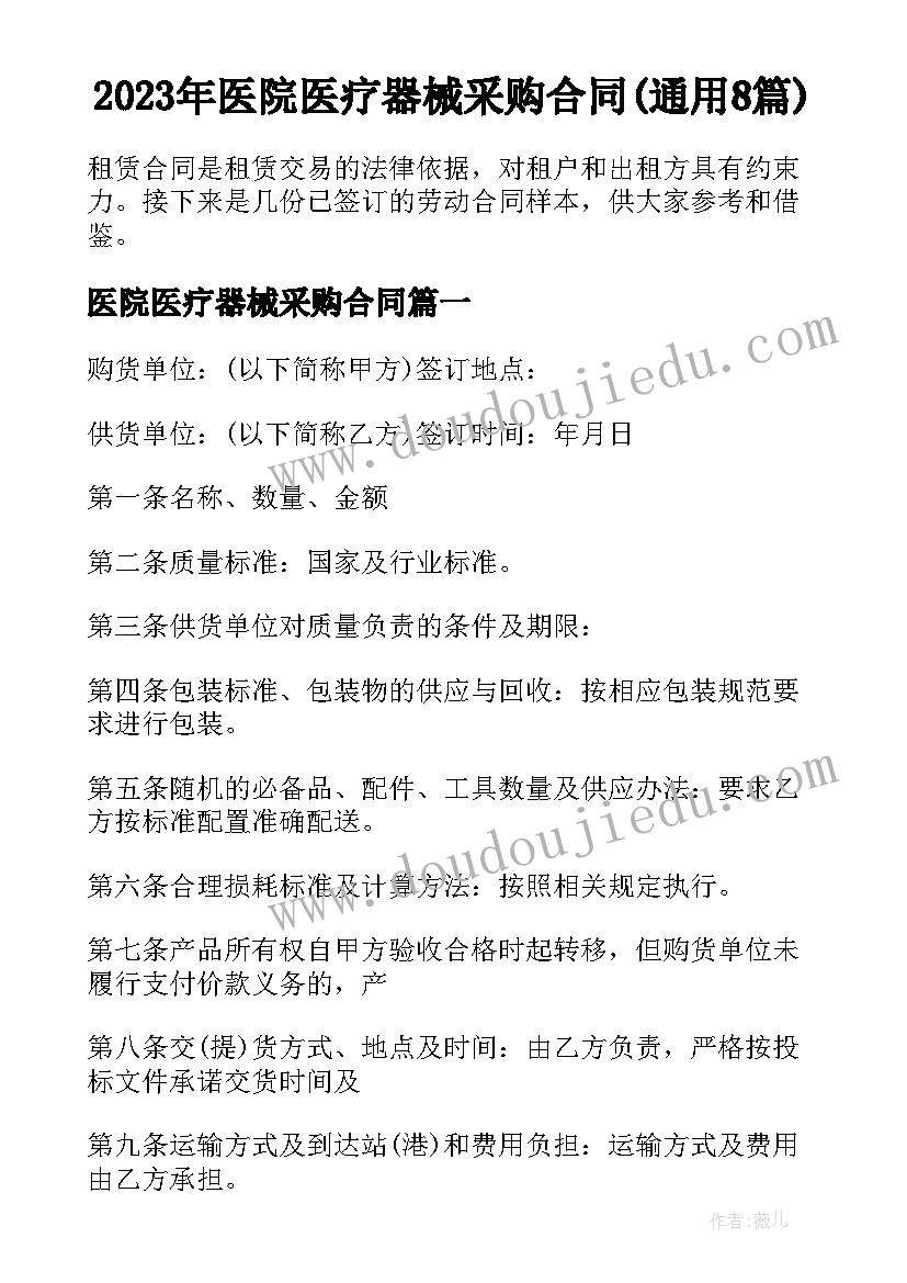 2023年医院医疗器械采购合同(通用8篇)