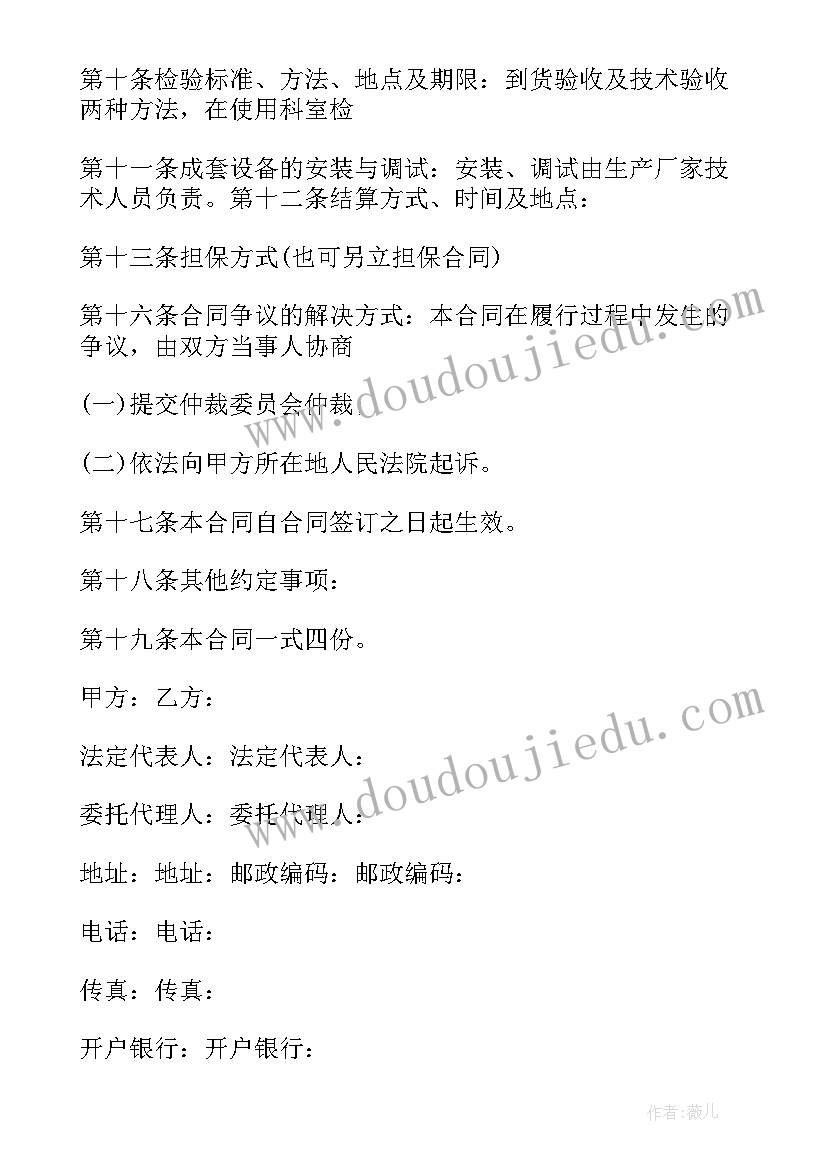 2023年医院医疗器械采购合同(通用8篇)