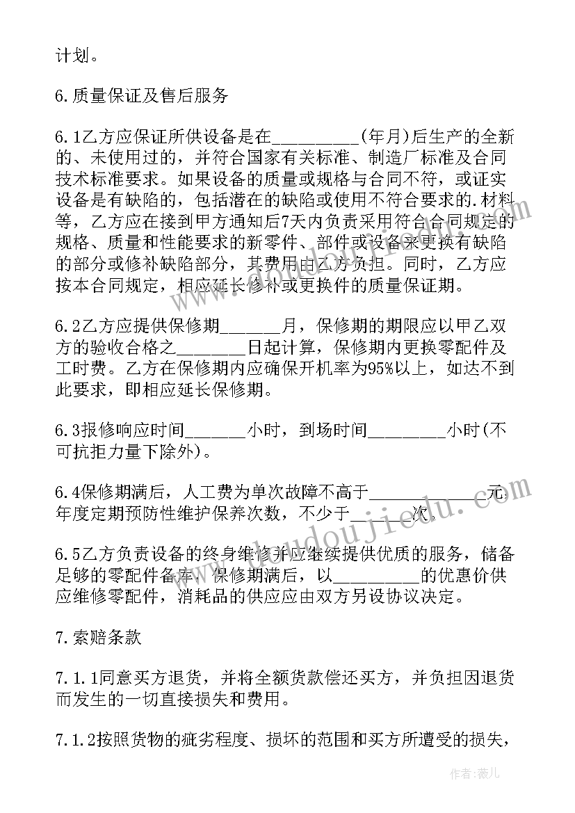 2023年医院医疗器械采购合同(通用8篇)