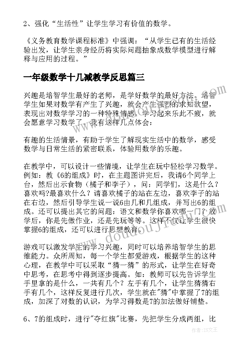 一年级数学十几减教学反思(通用9篇)