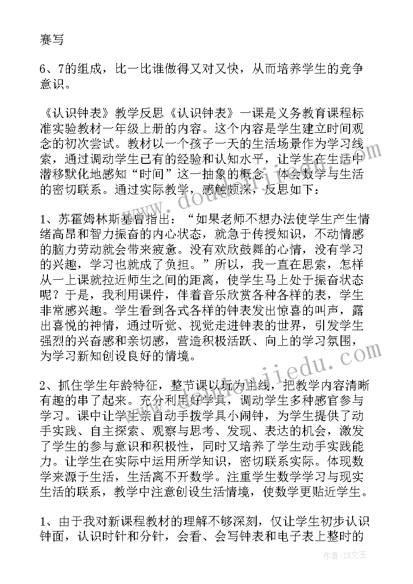 一年级数学十几减教学反思(通用9篇)