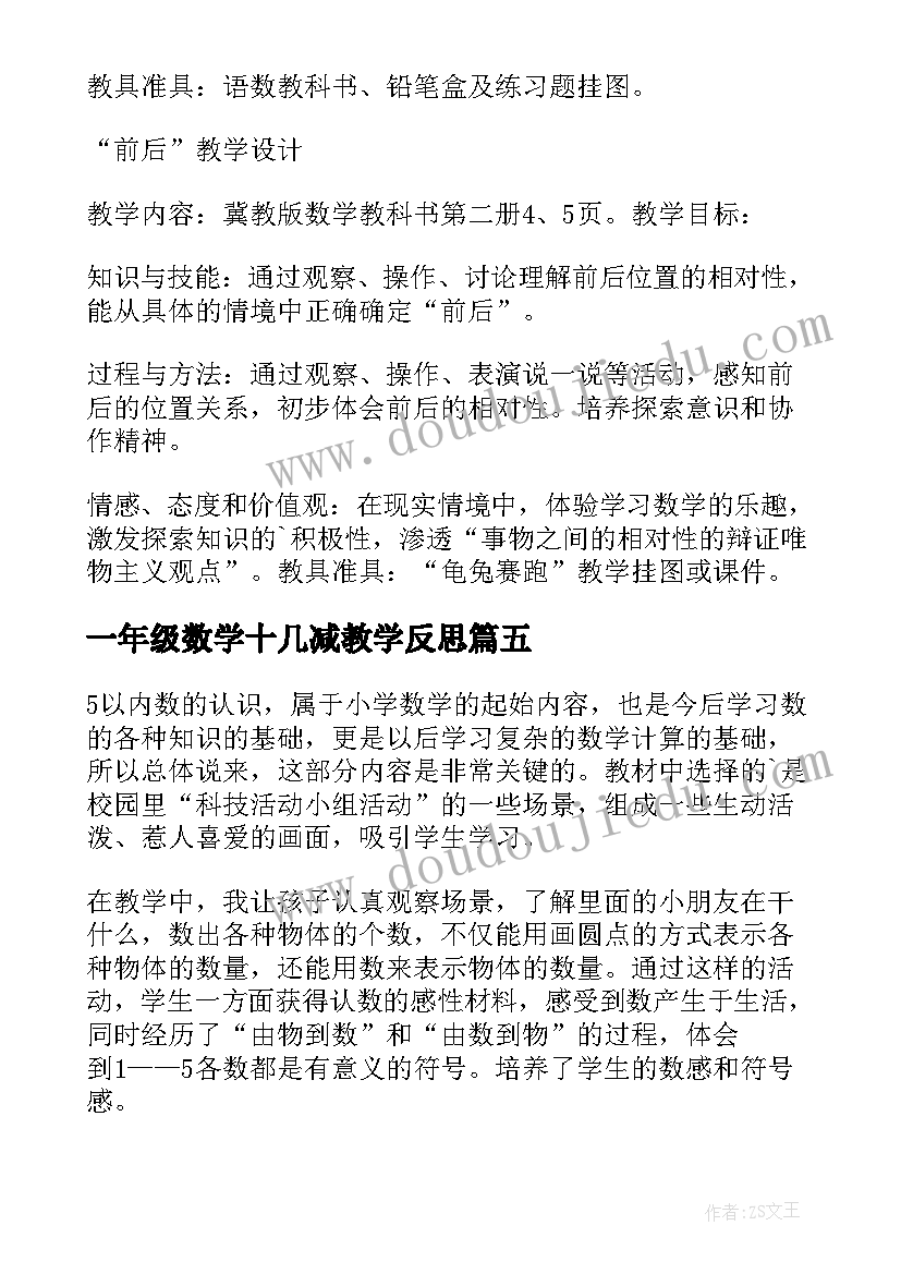 一年级数学十几减教学反思(通用9篇)