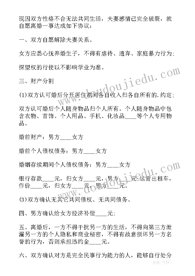 有孩子离婚协议书 版离婚协议书离婚协议书标准版(通用9篇)