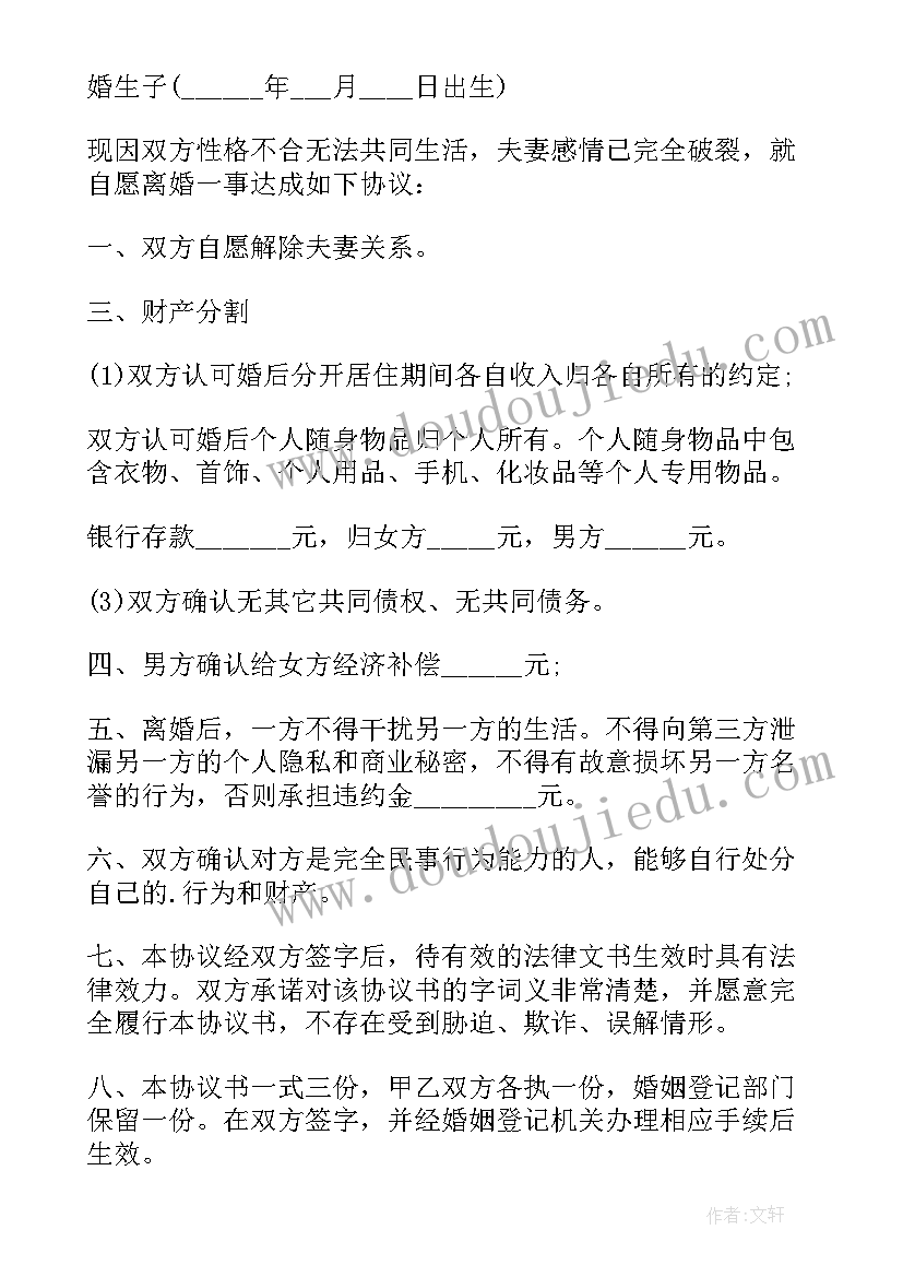 有孩子离婚协议书 版离婚协议书离婚协议书标准版(通用9篇)