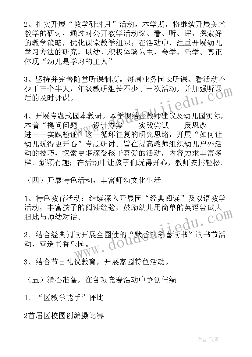 2023年幼儿园秋游活动计划 幼儿秋游工作计划(汇总8篇)