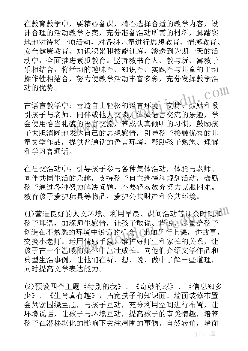 2023年幼儿园秋游活动计划 幼儿秋游工作计划(汇总8篇)