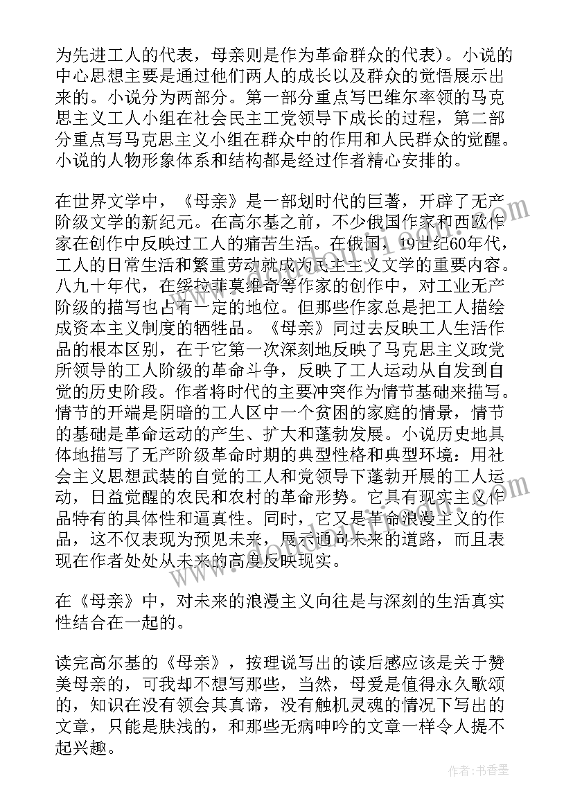 母亲读书笔记好词好句摘抄(大全16篇)