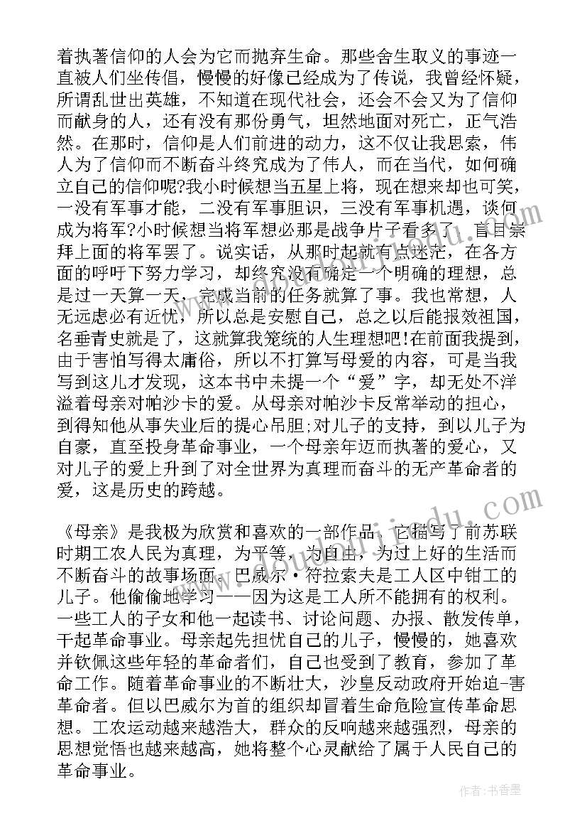 母亲读书笔记好词好句摘抄(大全16篇)