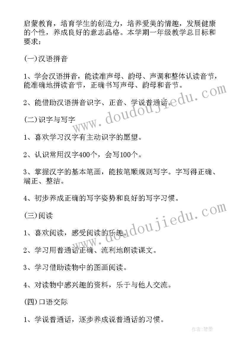 一年级语文总计划 一年级语文教学计划(优秀9篇)