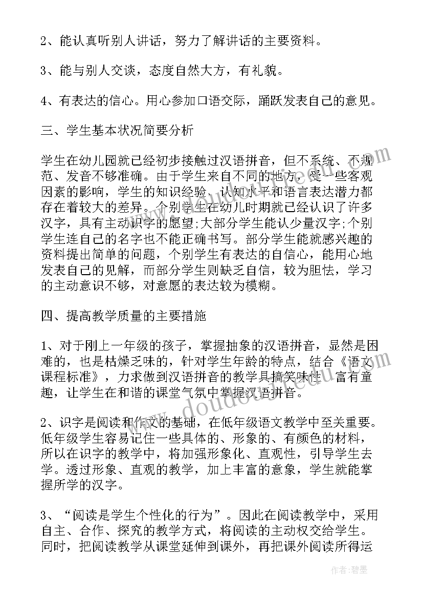 一年级语文总计划 一年级语文教学计划(优秀9篇)