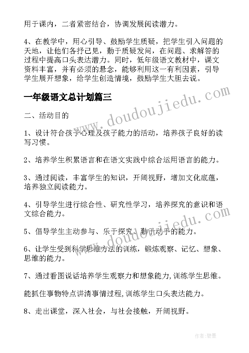 一年级语文总计划 一年级语文教学计划(优秀9篇)