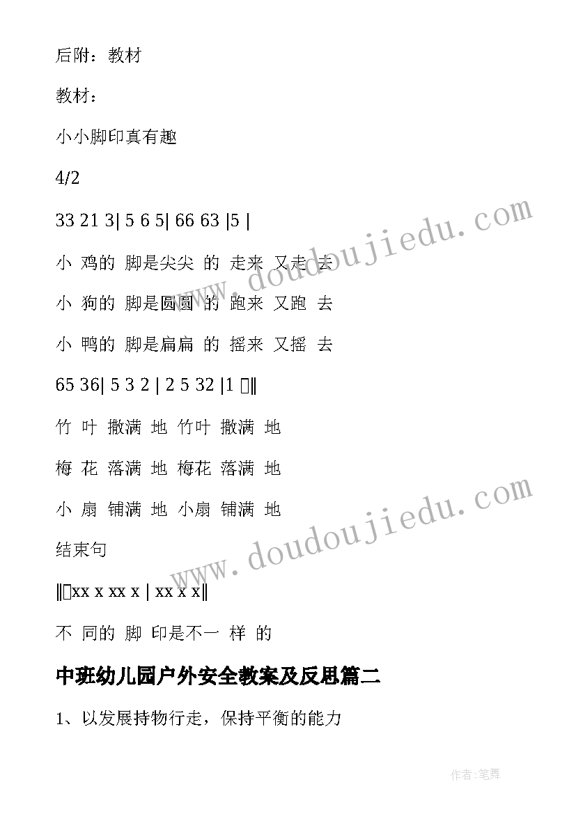 2023年中班幼儿园户外安全教案及反思(模板16篇)