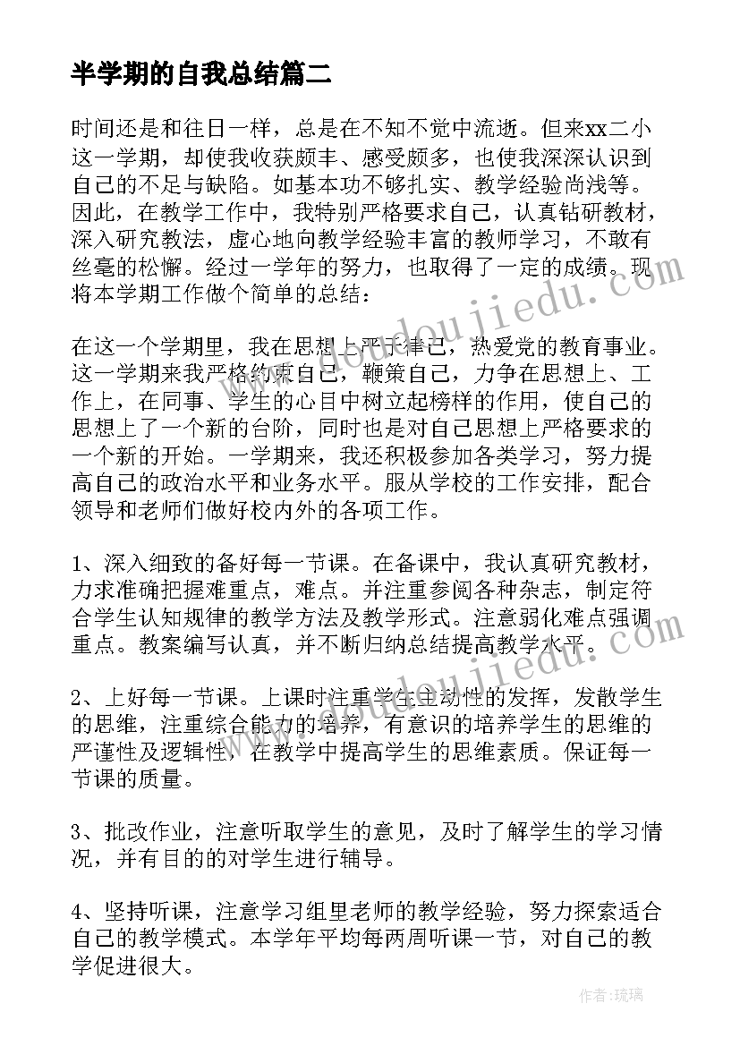 最新半学期的自我总结 学期自我总结(汇总15篇)