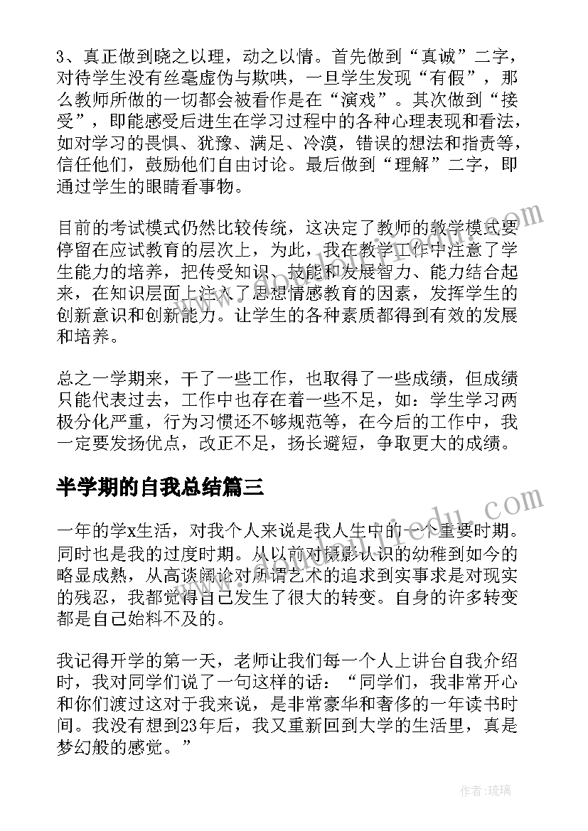 最新半学期的自我总结 学期自我总结(汇总15篇)