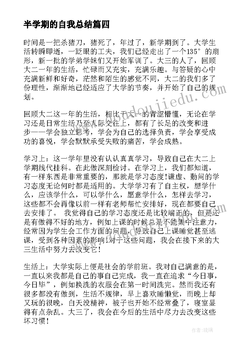 最新半学期的自我总结 学期自我总结(汇总15篇)