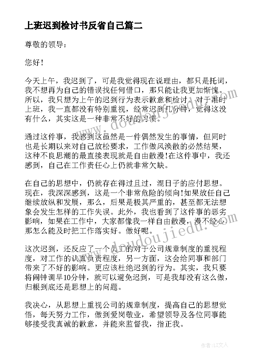 2023年上班迟到检讨书反省自己(模板15篇)