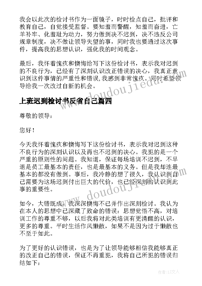 2023年上班迟到检讨书反省自己(模板15篇)