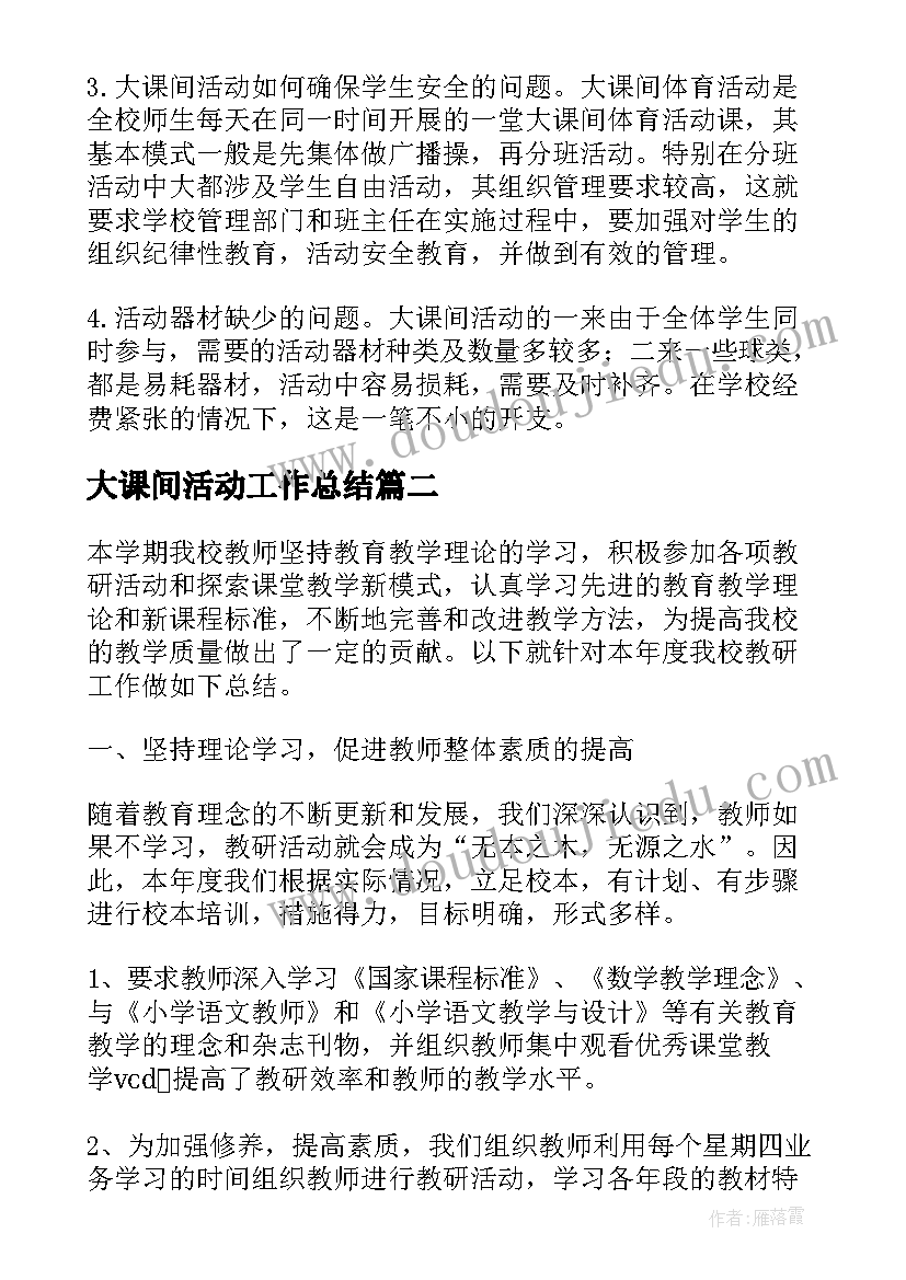 2023年大课间活动工作总结 大课间活动总结(优秀8篇)