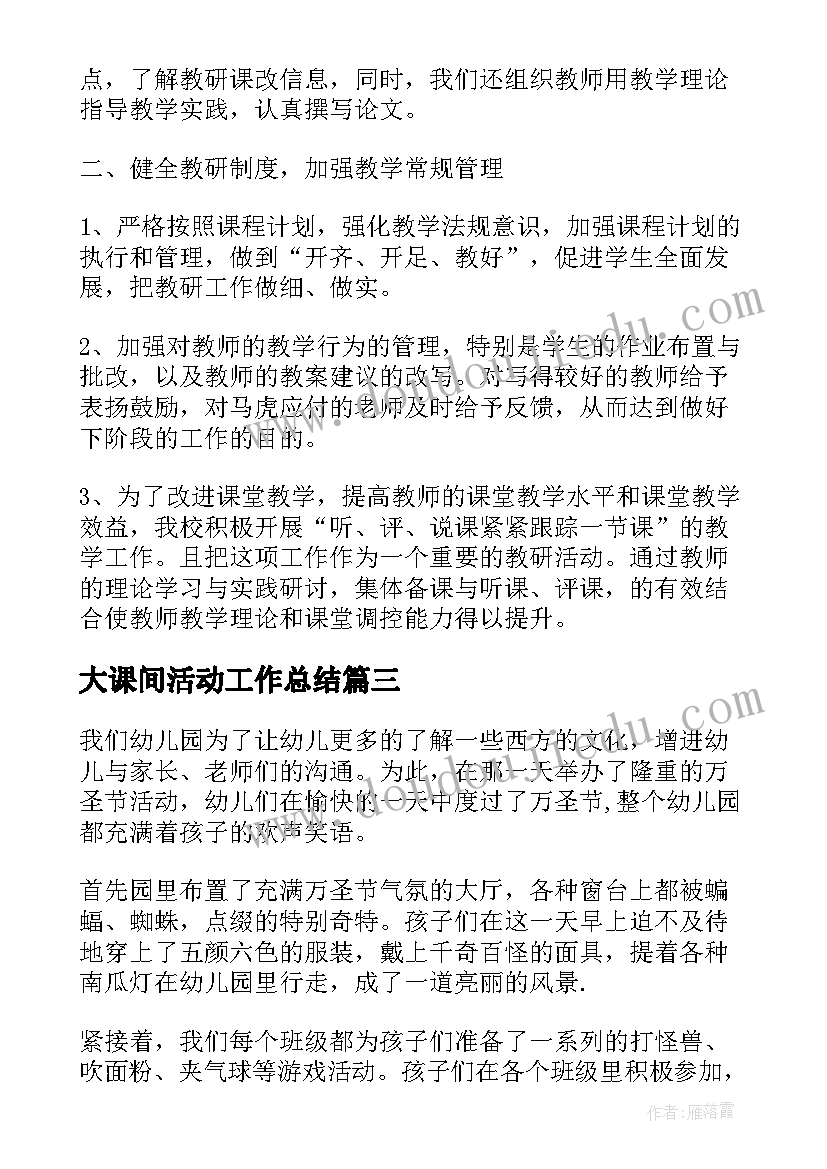 2023年大课间活动工作总结 大课间活动总结(优秀8篇)