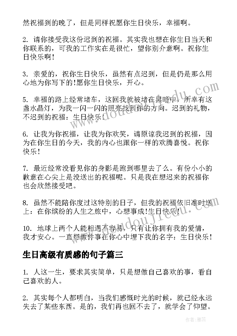 最新生日高级有质感的句子 高情商生日祝福语长辈(实用12篇)