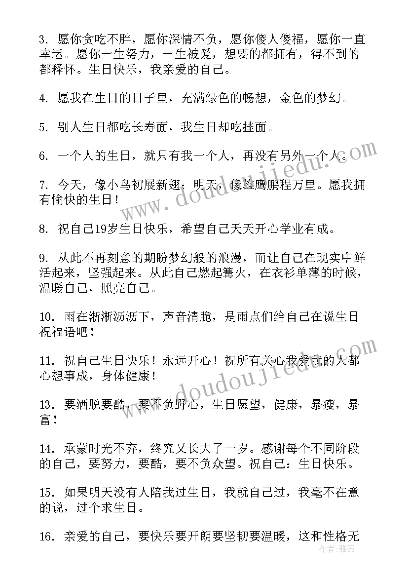 最新生日高级有质感的句子 高情商生日祝福语长辈(实用12篇)