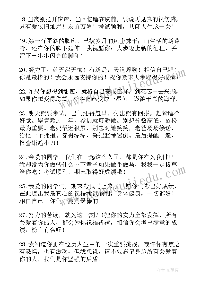 最新送给高考生的祝福语 送给考生的高考祝福语(实用11篇)