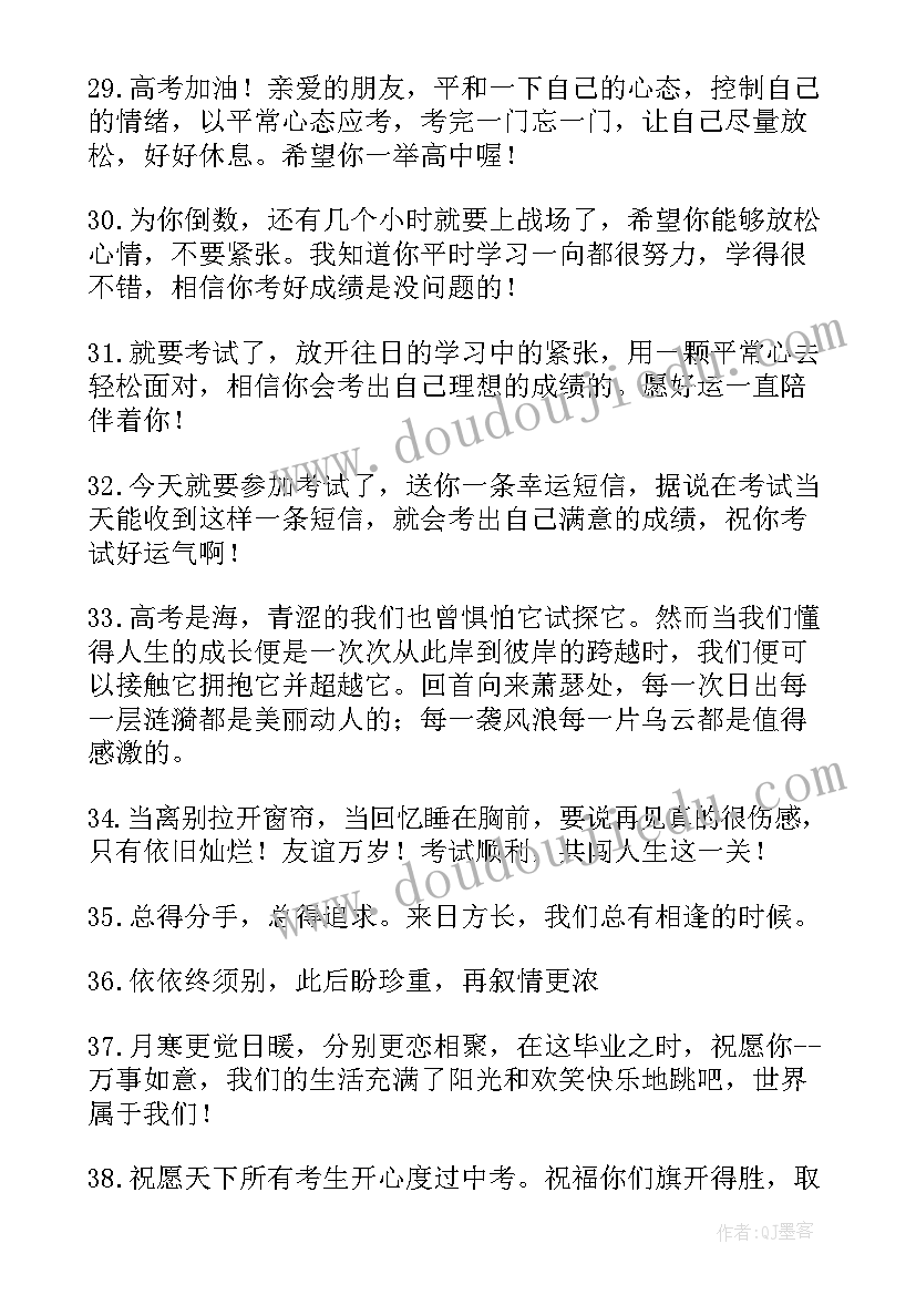 最新送给高考生的祝福语 送给考生的高考祝福语(实用11篇)