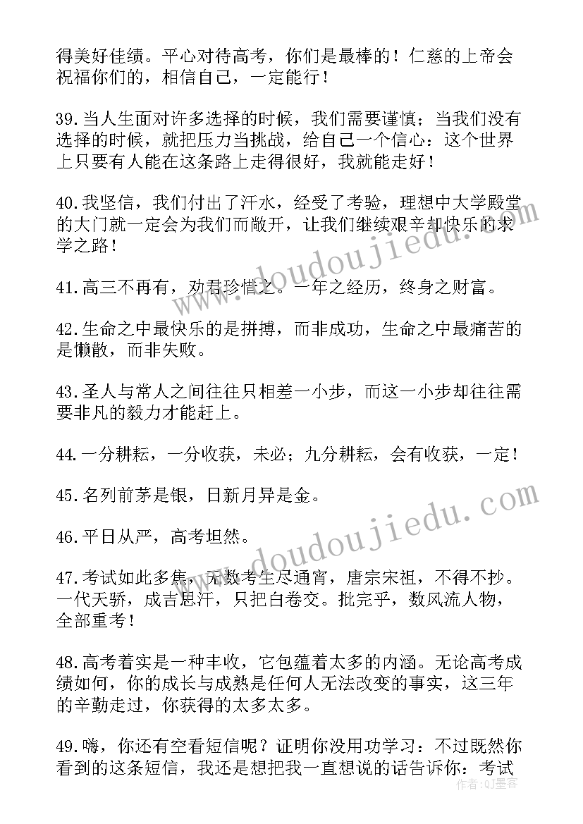 最新送给高考生的祝福语 送给考生的高考祝福语(实用11篇)