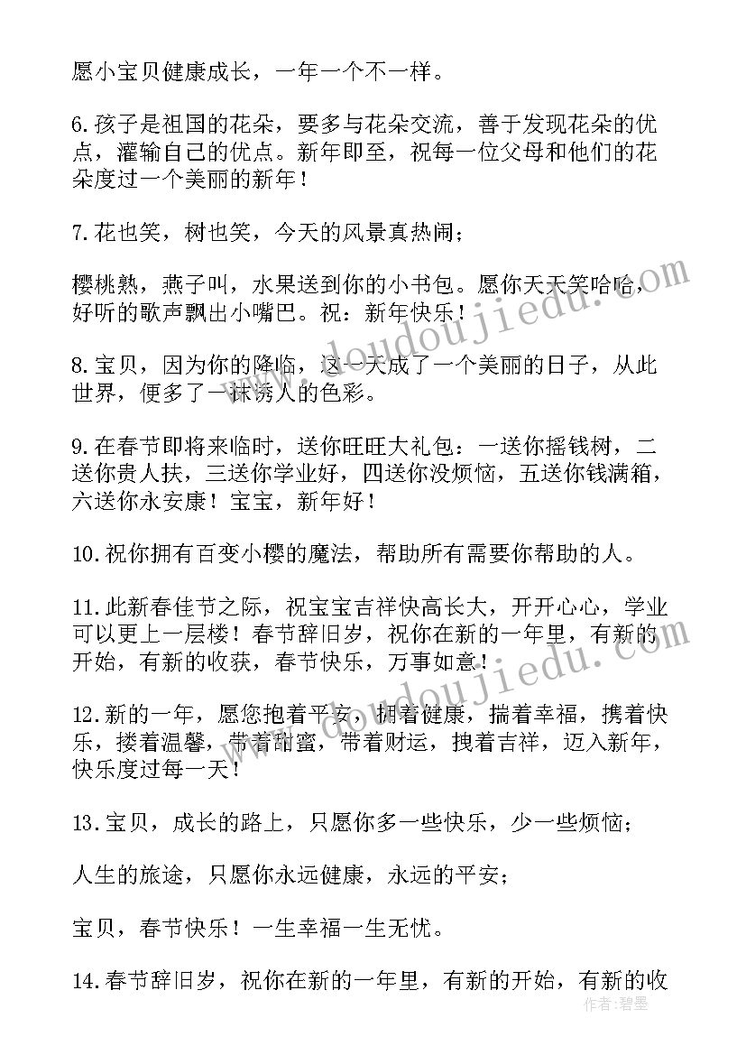 2023年新年给儿子祝福语鼓励的话(精选8篇)