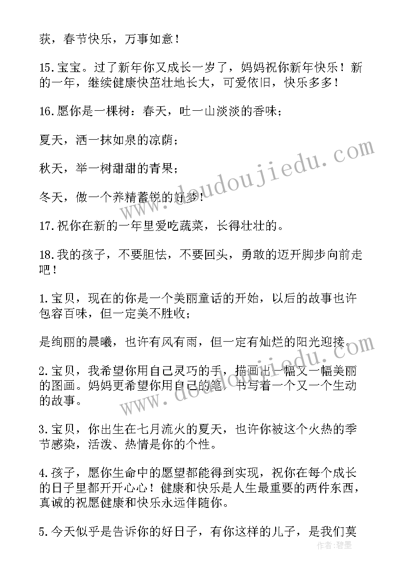 2023年新年给儿子祝福语鼓励的话(精选8篇)