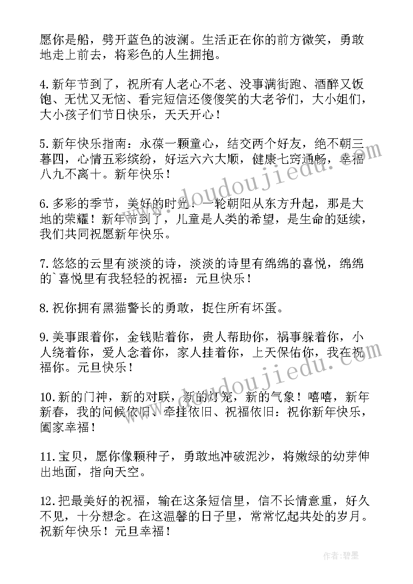 2023年新年给儿子祝福语鼓励的话(精选8篇)