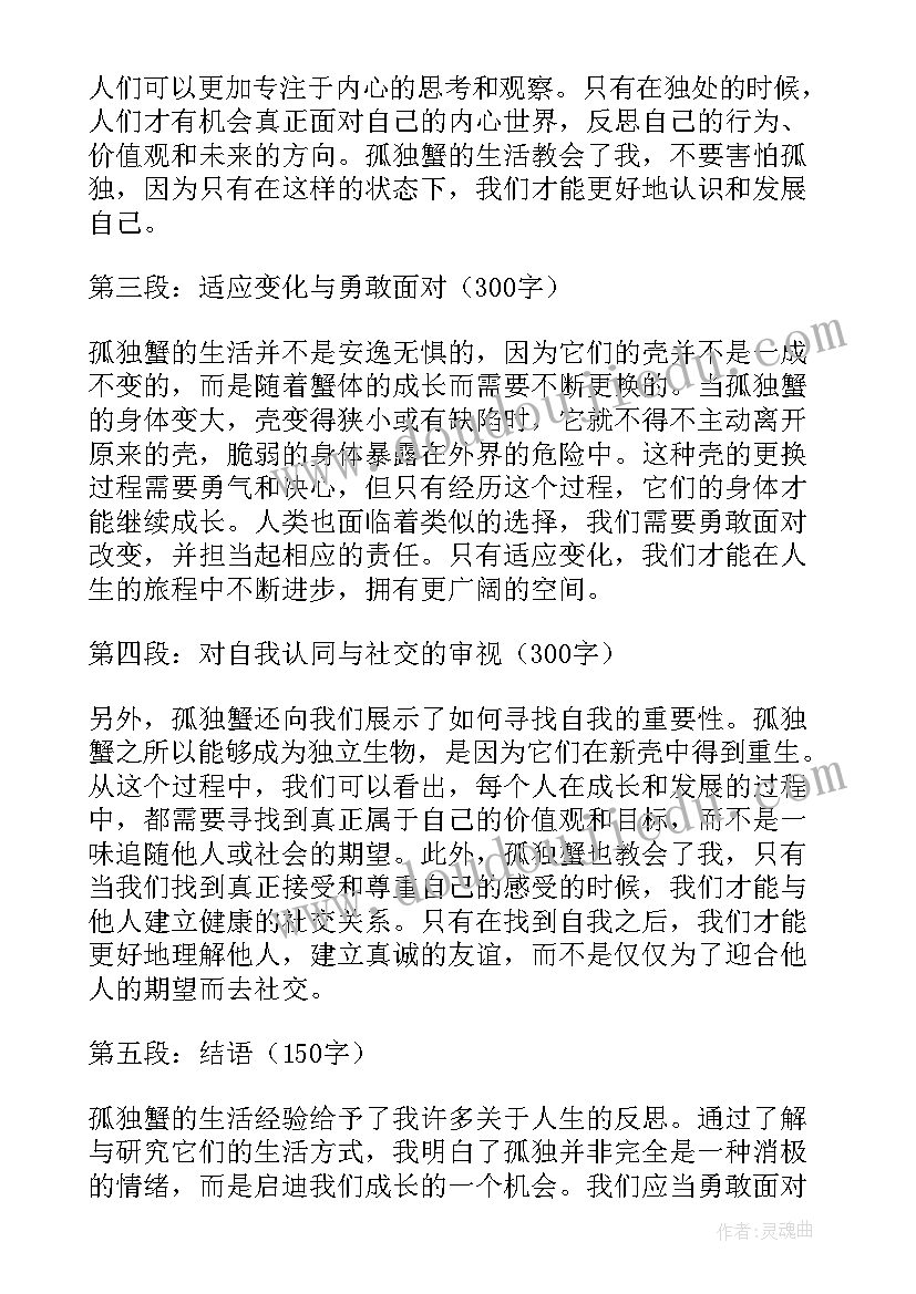 2023年在我孤独的时候 心得体会孤独(实用20篇)