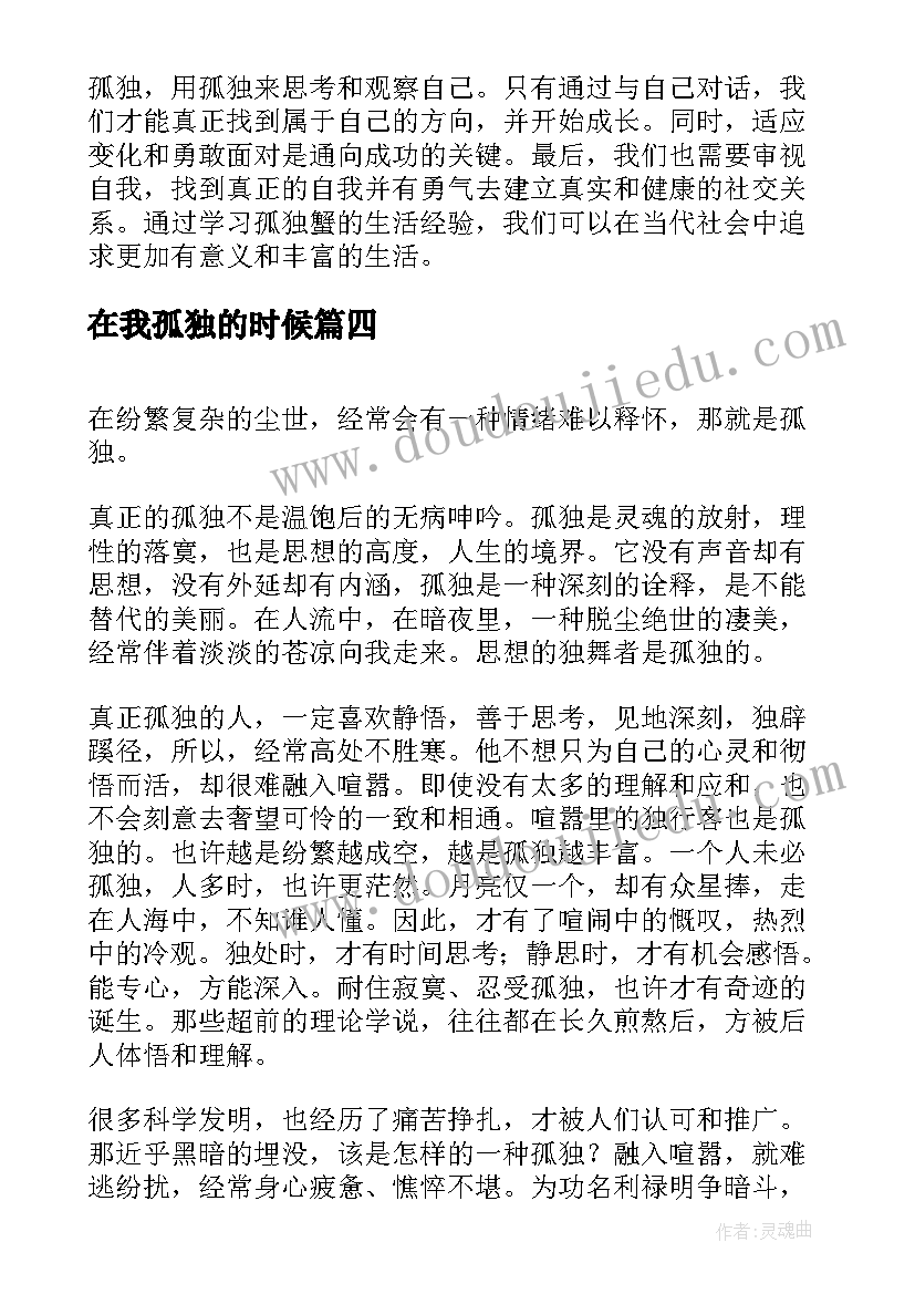 2023年在我孤独的时候 心得体会孤独(实用20篇)