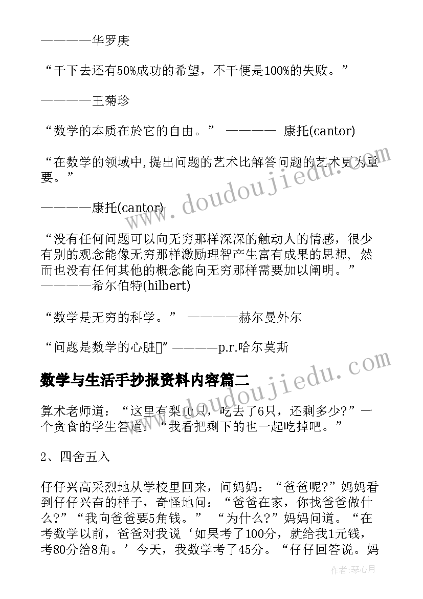 数学与生活手抄报资料内容 小学数学手抄报资料数学手抄报资料(优秀8篇)