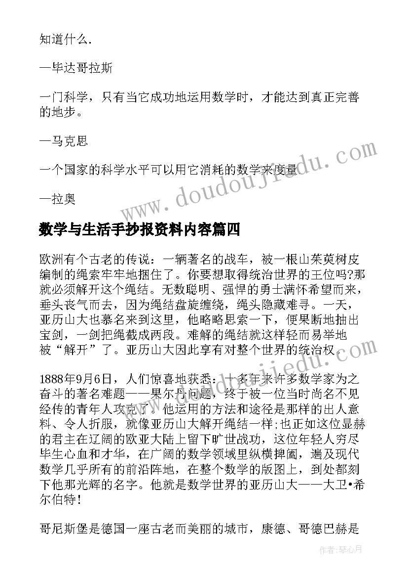 数学与生活手抄报资料内容 小学数学手抄报资料数学手抄报资料(优秀8篇)