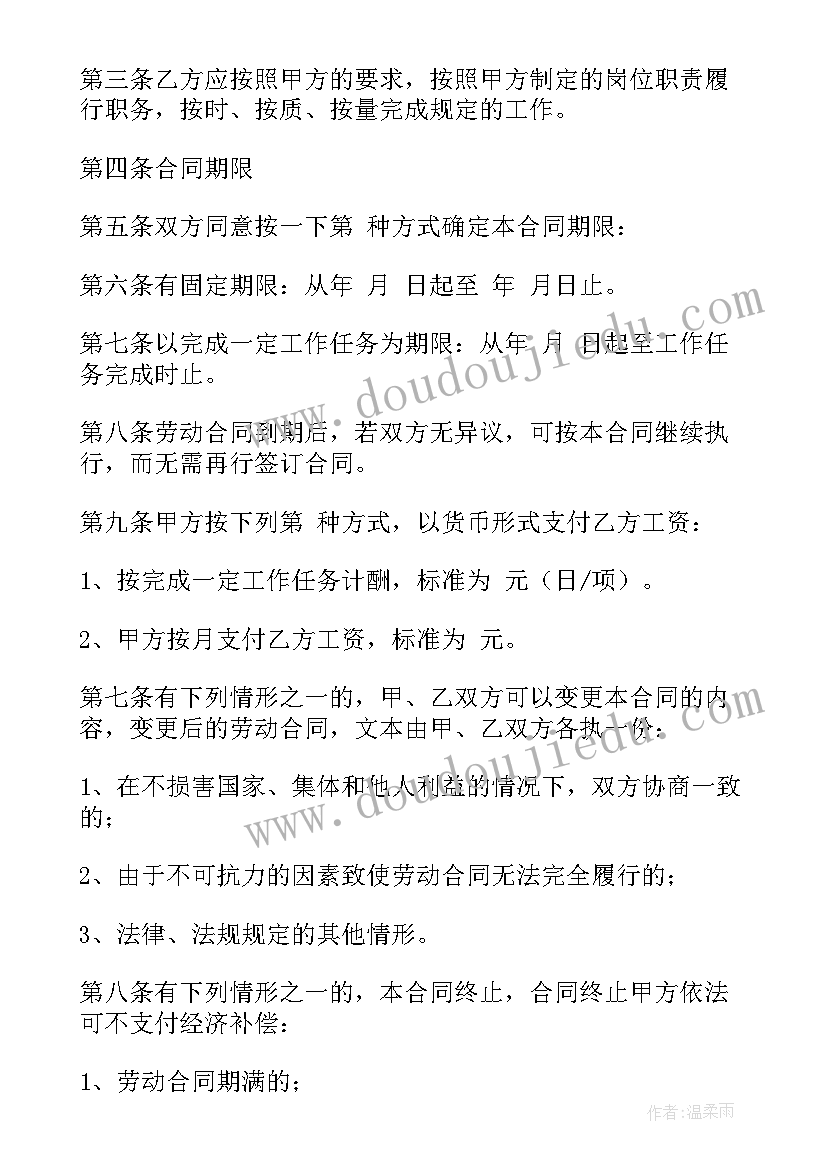 2023年非全日制用工劳动合同法律规定 非全日制用工劳动合同(汇总15篇)