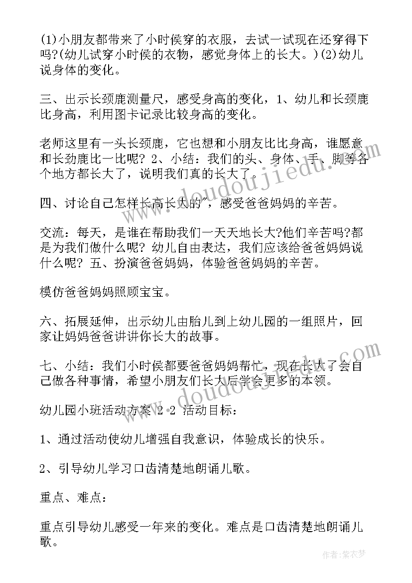 2023年幼儿园小班春季活动方案 幼儿园小班活动方案(实用16篇)